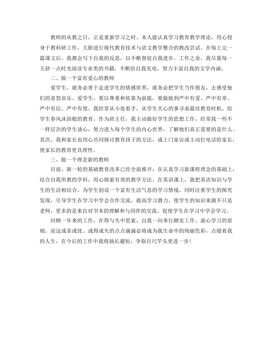 2020年小学教师师德表现自我评价 _第2页