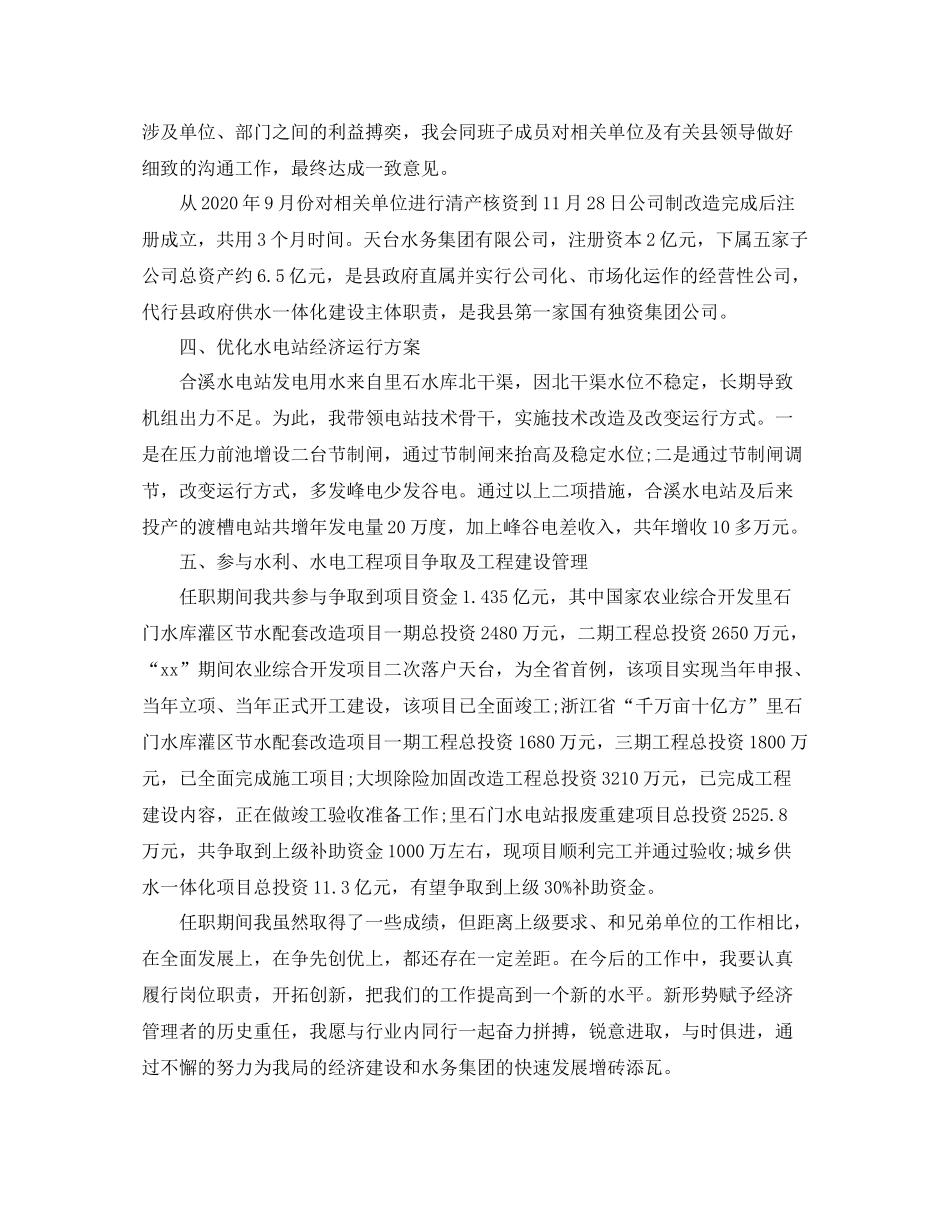 上半年经济师个人工作总结范文_第2页