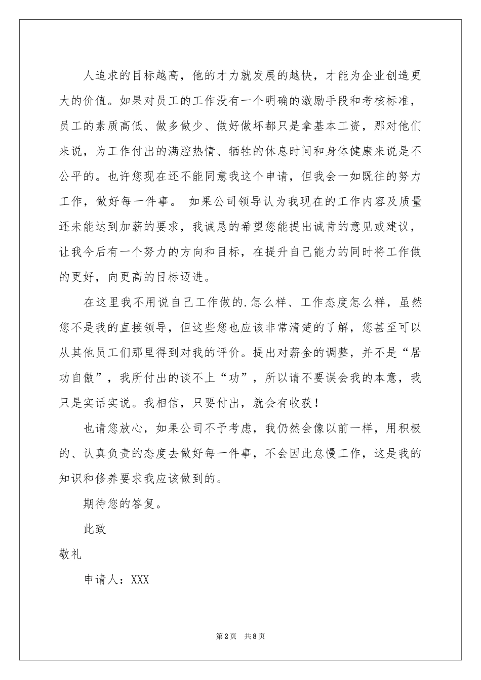 经典加薪申请书_第2页