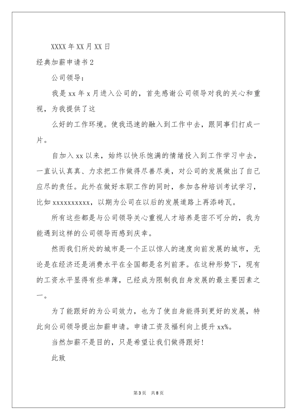 经典加薪申请书_第3页