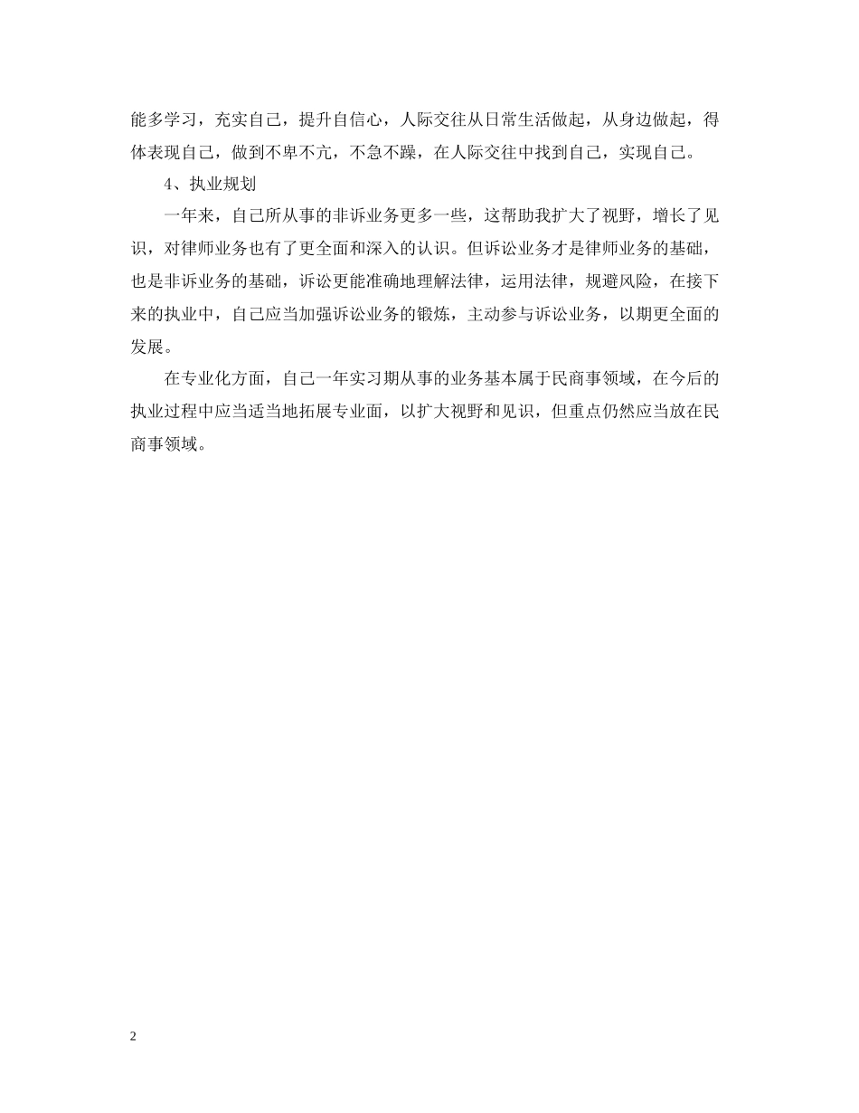 实习律师年终个人总结2_第2页