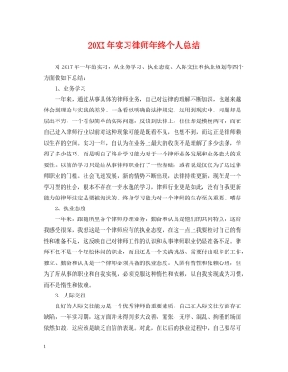 实习律师年终个人总结2
