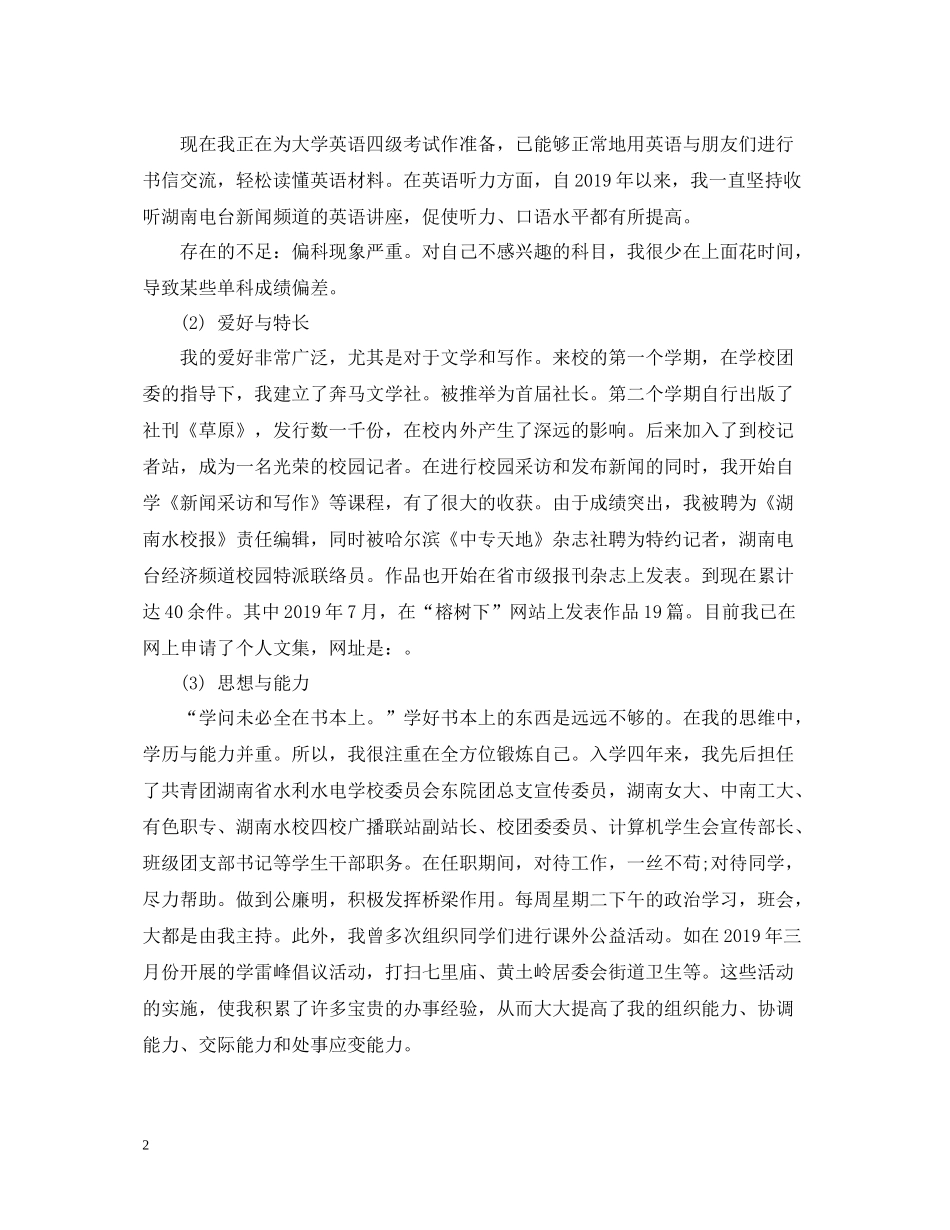 中专毕业生自我总结字_第2页