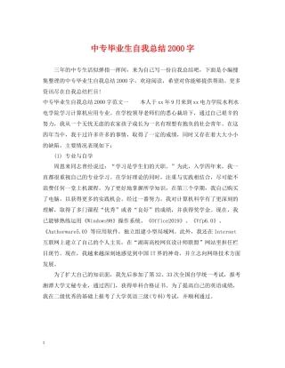 中专毕业生自我总结字