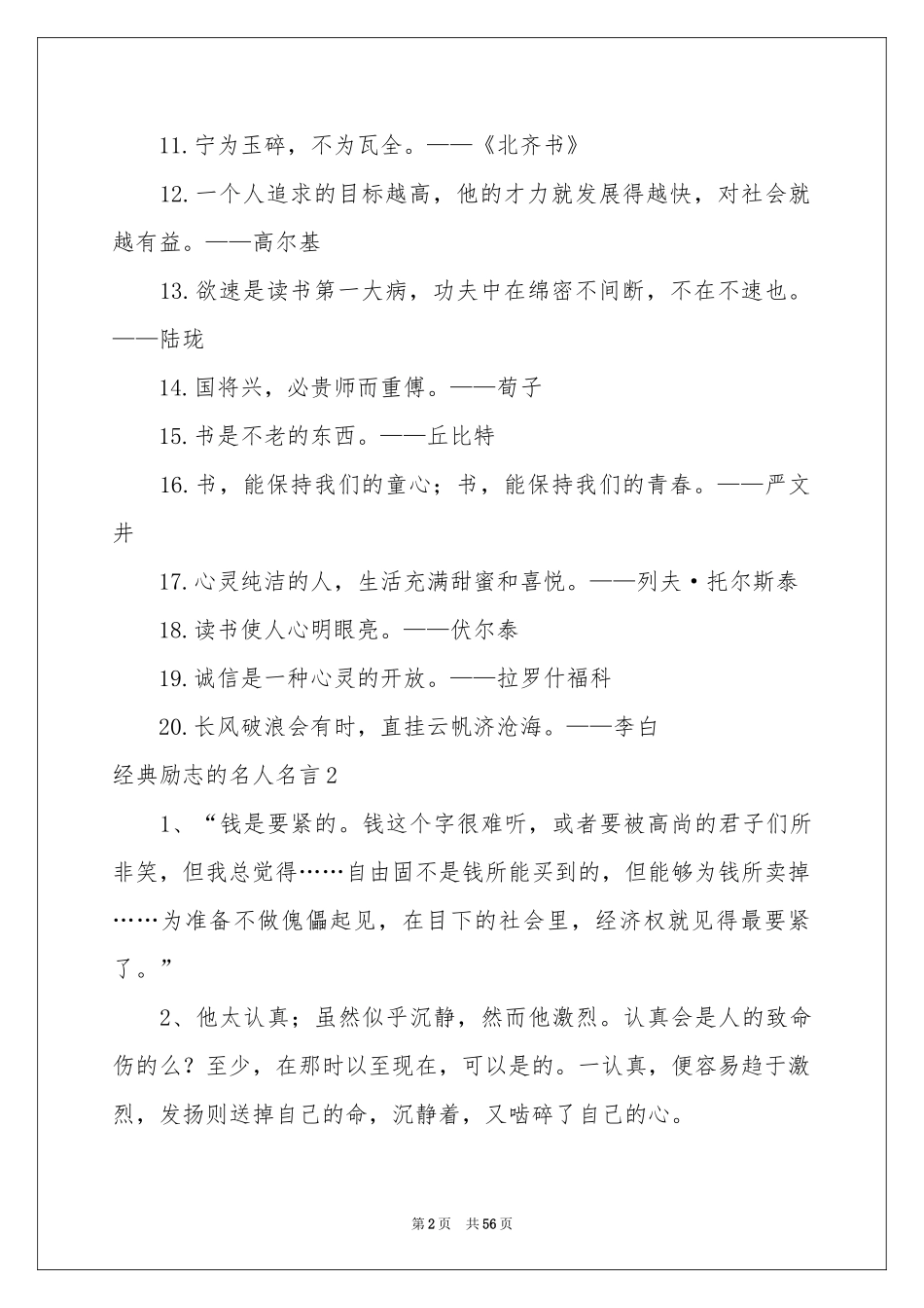 经典励志的名人名言_第2页