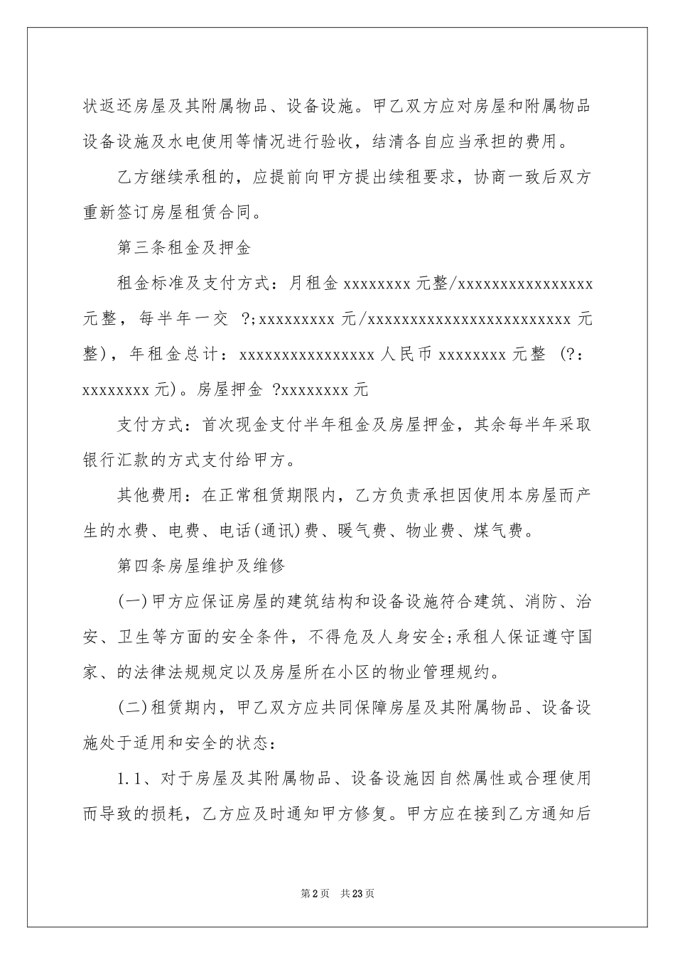 经典公寓式房屋租赁合同_第2页