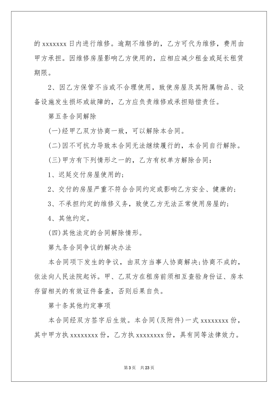 经典公寓式房屋租赁合同_第3页