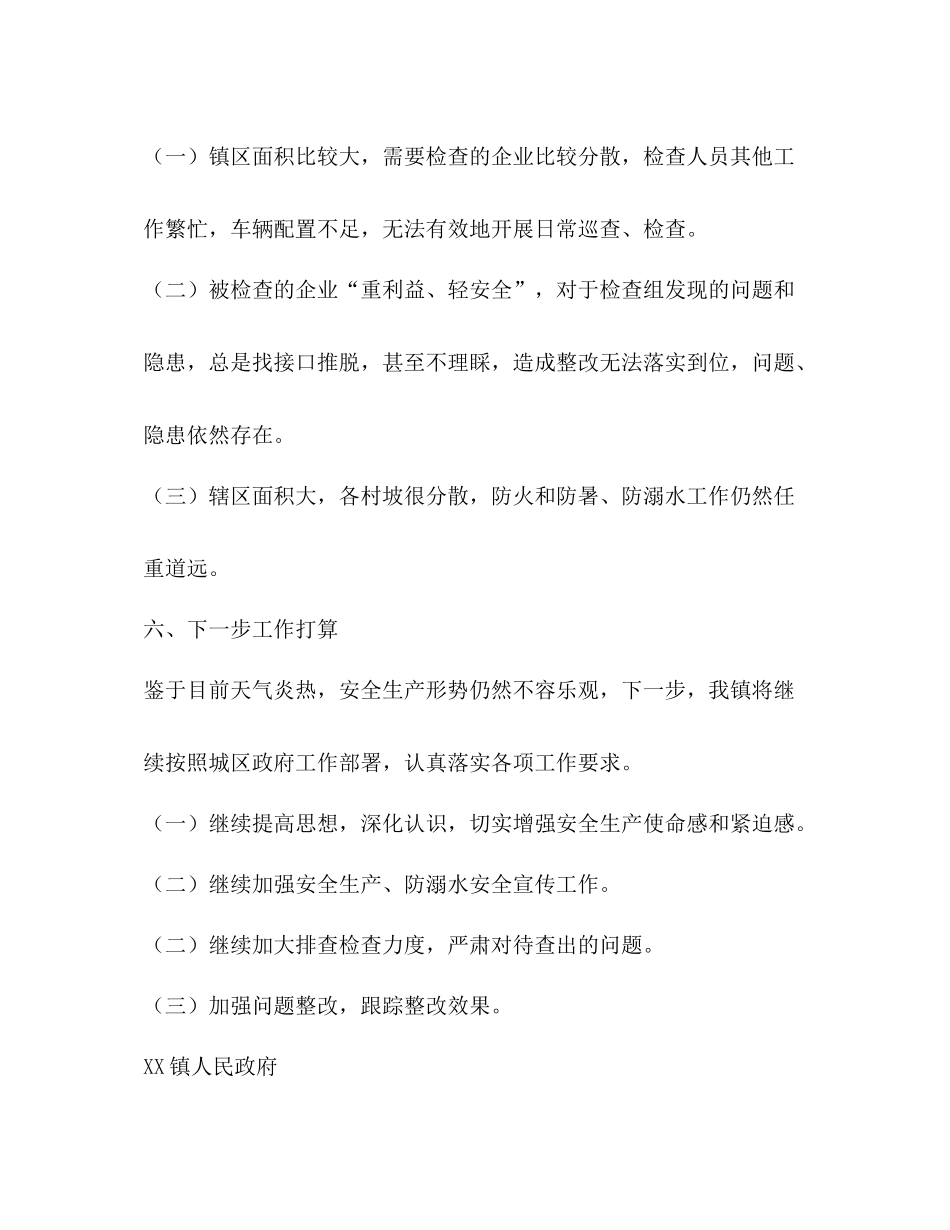 2020年第三季度安全生产强监管严执法专项行动工作总结_第3页