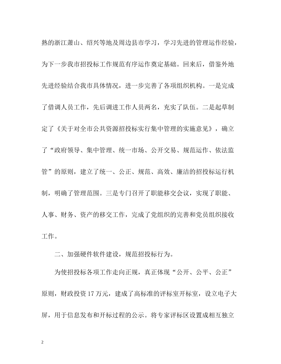市招投标管理办公室工作总结_第2页