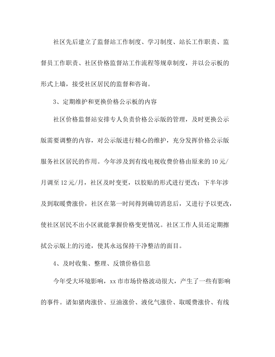 社区年价格监督站工作总结_第2页
