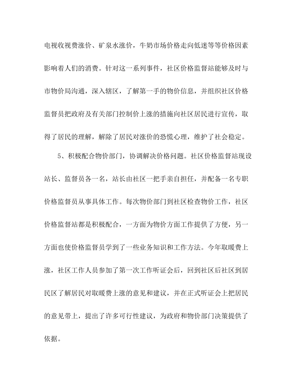社区年价格监督站工作总结_第3页