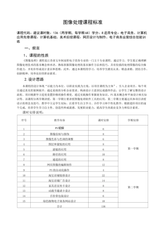 《图像处理》课程标准