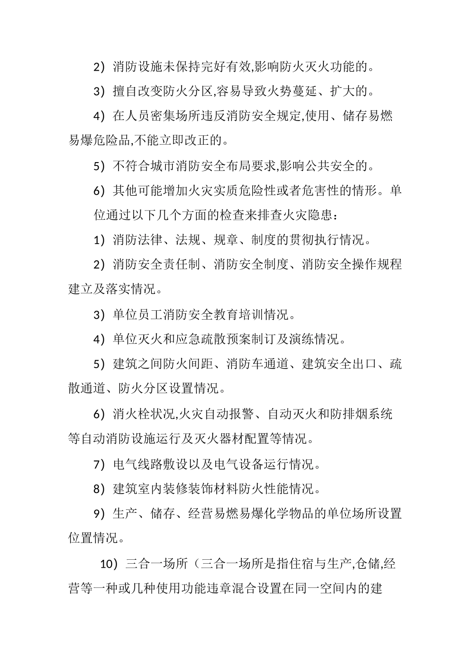 火灾隐患及重大火灾隐患的判定标准_第2页
