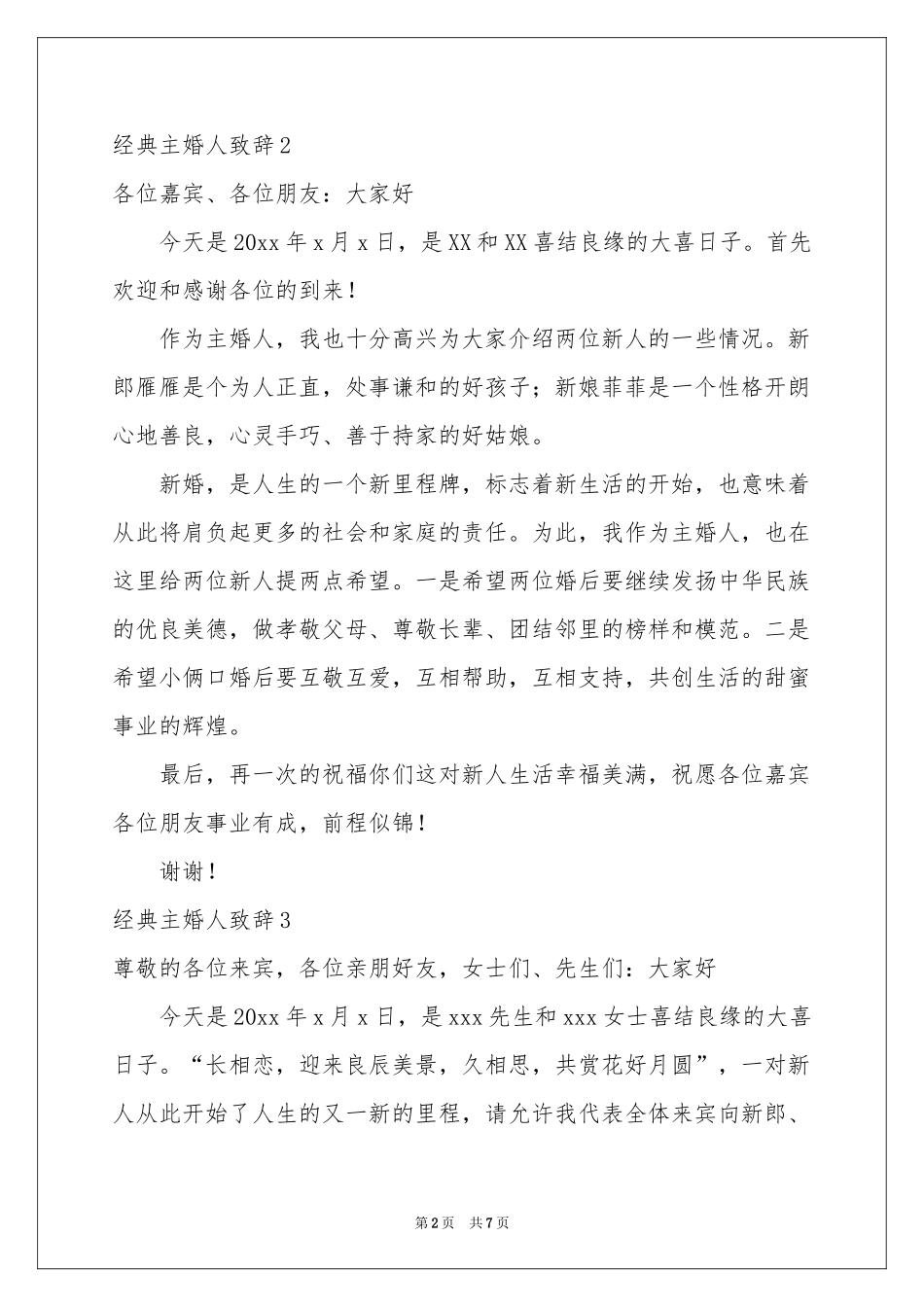 经典主婚人致辞_第2页