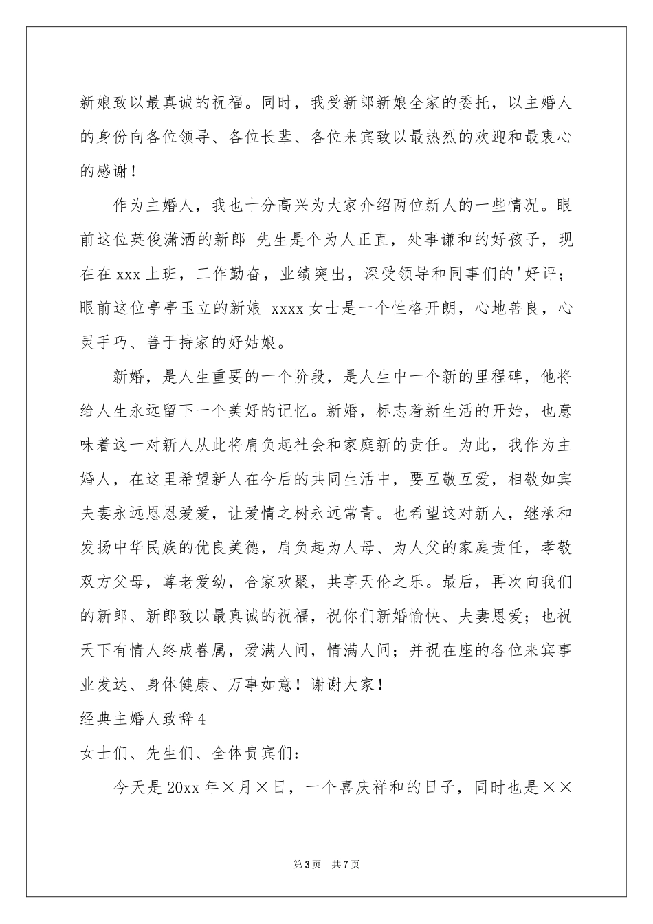 经典主婚人致辞_第3页