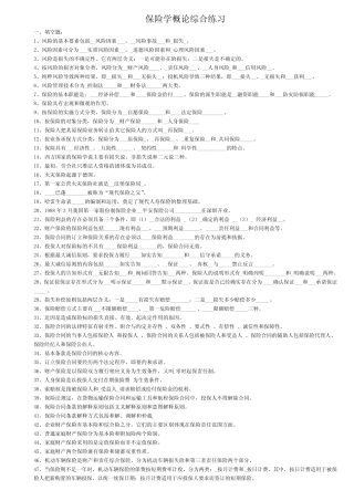 《保险学概论》练习题及答案大全 