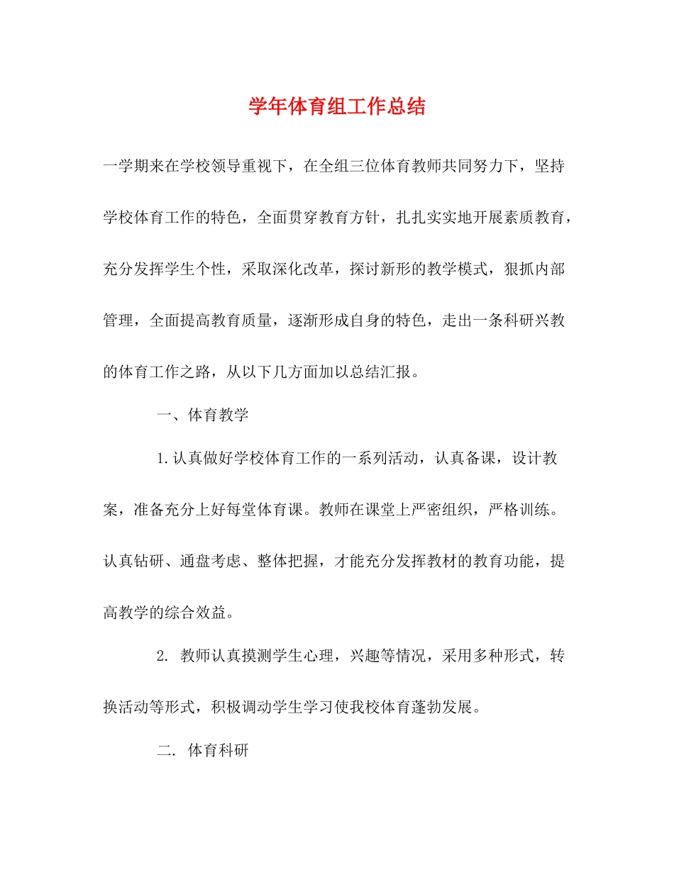 2020学年体育组工作总结_第1页