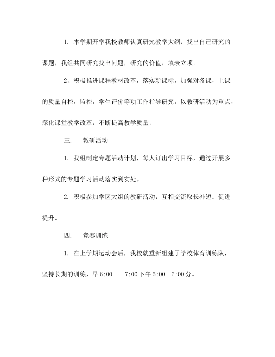 2020学年体育组工作总结_第2页