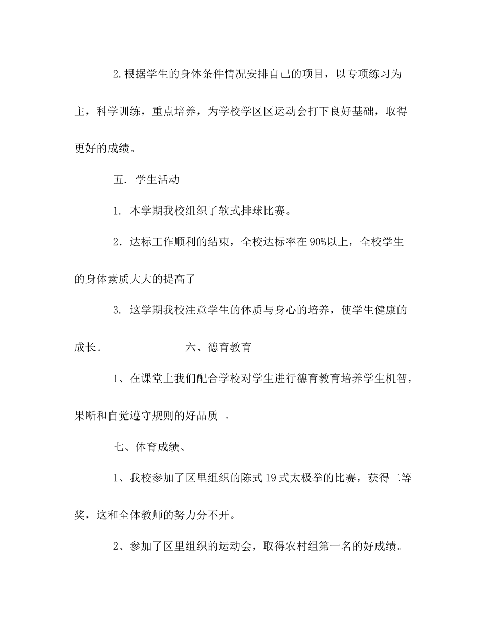 2020学年体育组工作总结_第3页