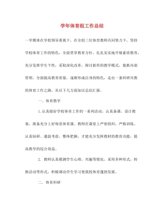 2020学年体育组工作总结