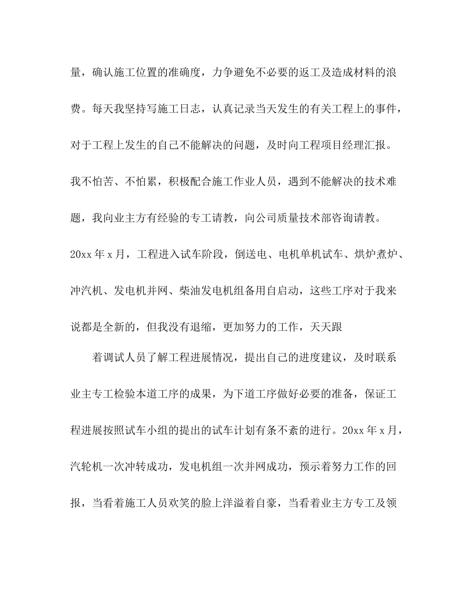 专业技术工作总结中级职称施工技术员工作汇报_第2页