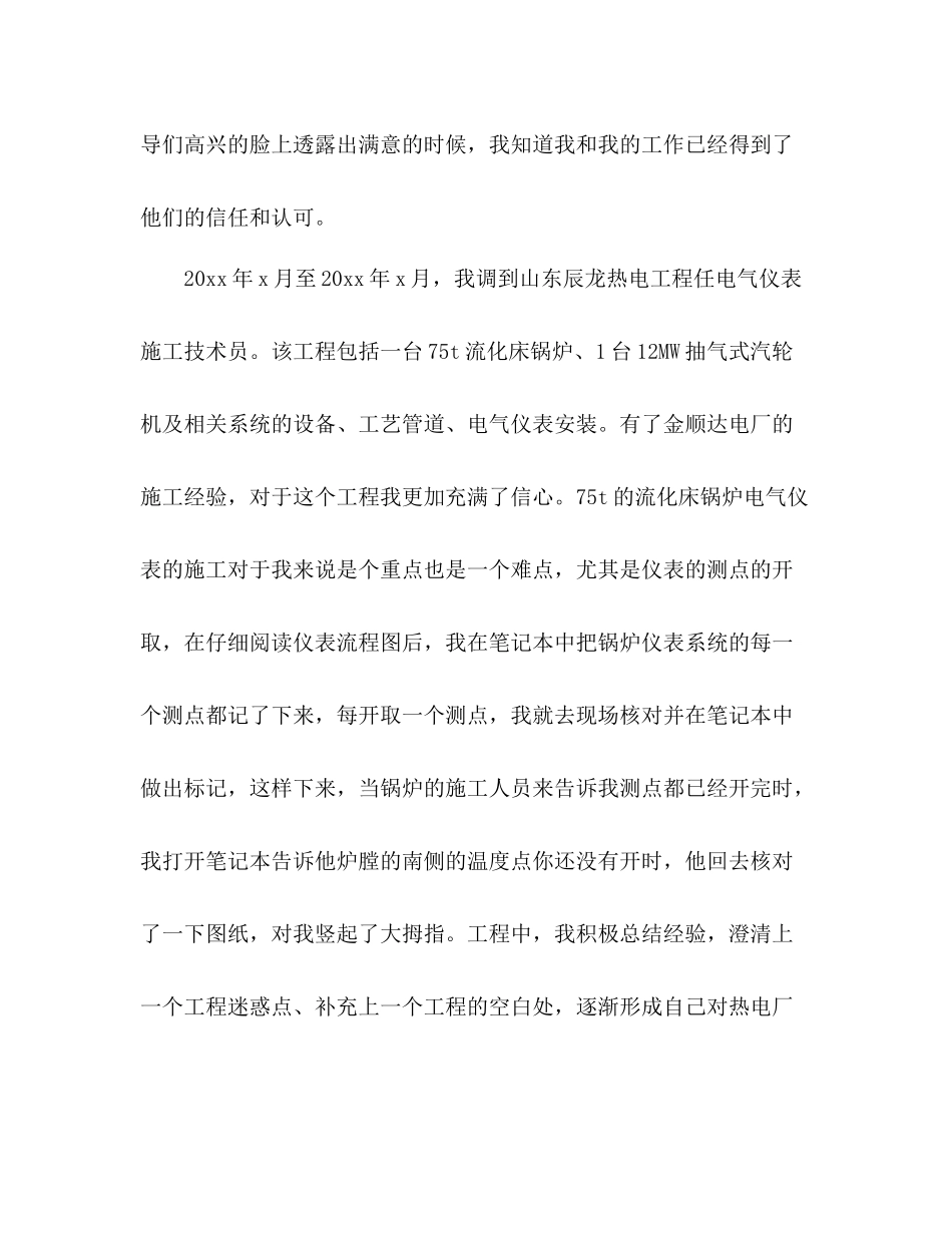 专业技术工作总结中级职称施工技术员工作汇报_第3页