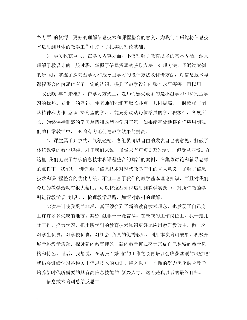 信息技术培训总结反思_第2页