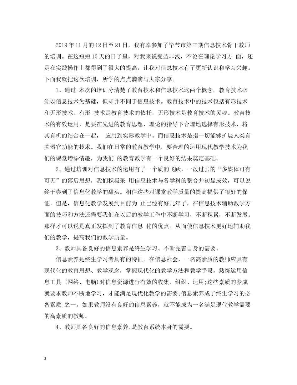 信息技术培训总结反思_第3页