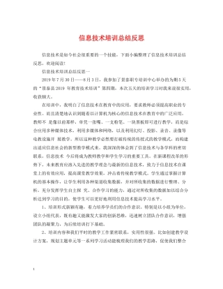 信息技术培训总结反思
