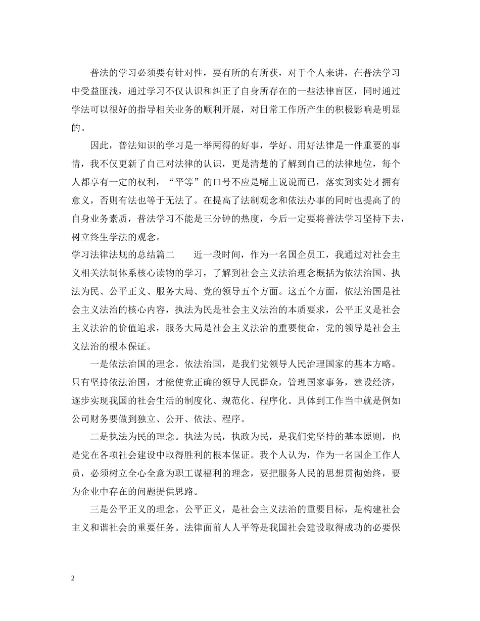 学习法律法规的总结_第2页
