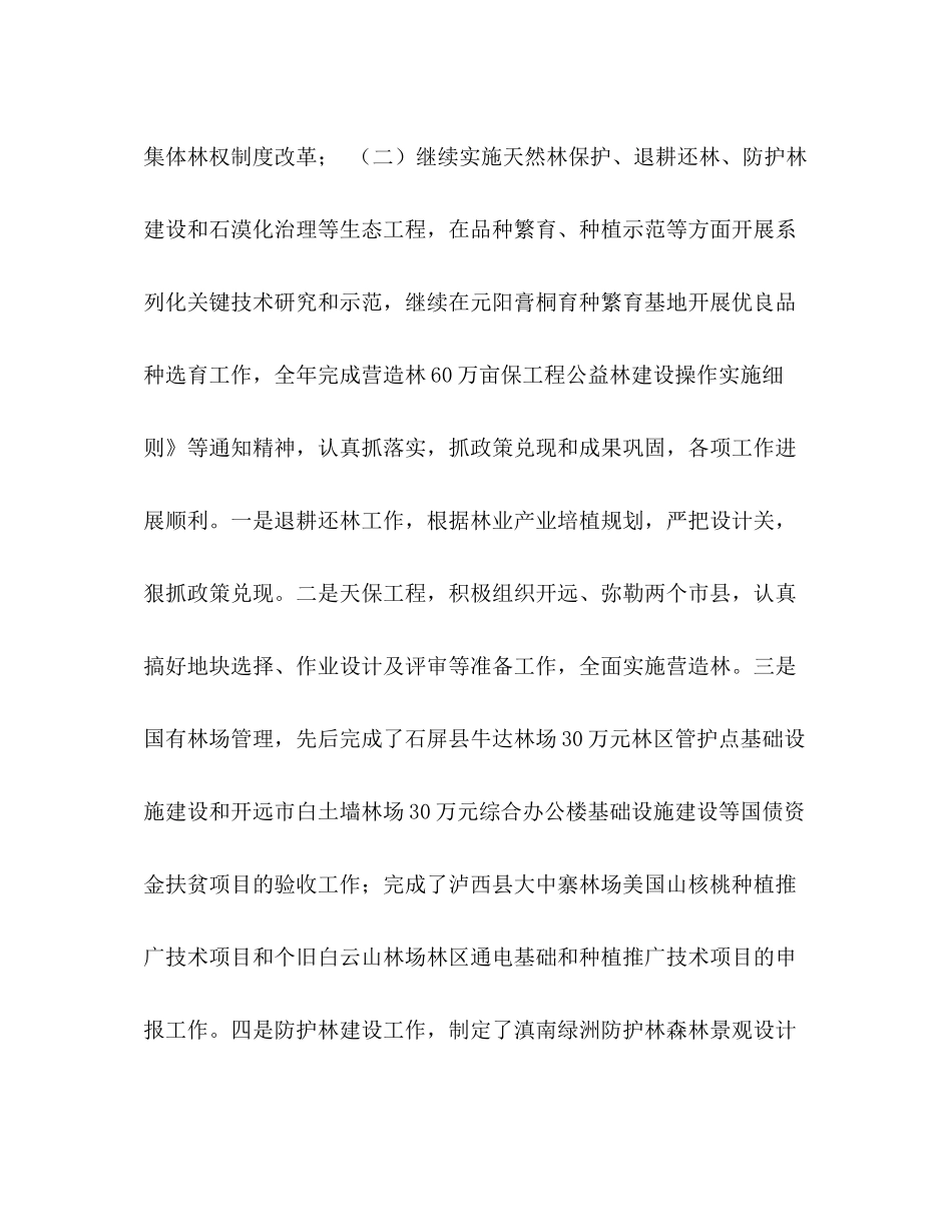 州林业局年督查工作总结及自查报告_第2页