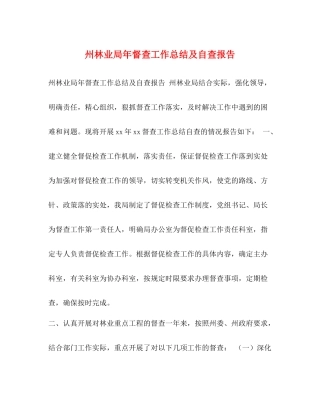 州林业局年督查工作总结及自查报告