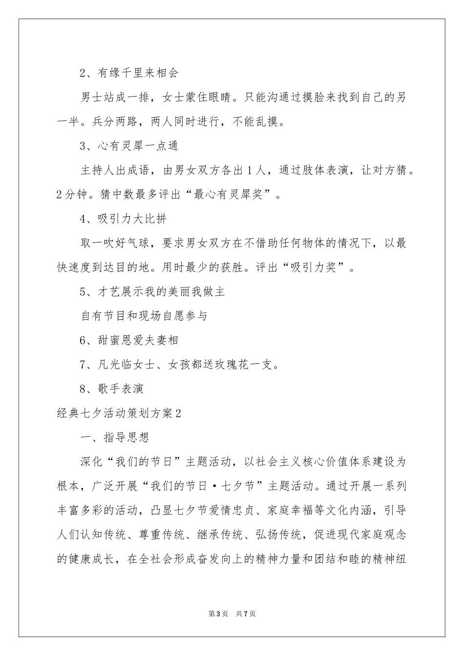 经典七夕活动策划方案_第3页