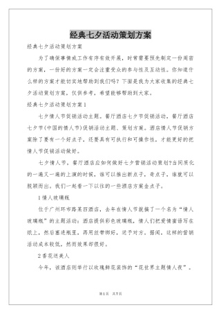 经典七夕活动策划方案