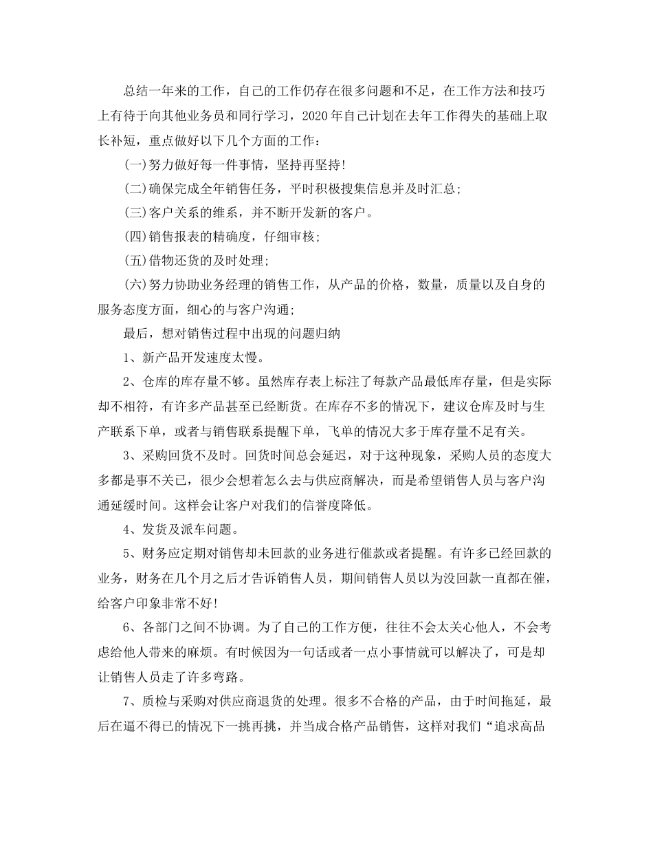 2020年底销售业务员个人总结_第2页