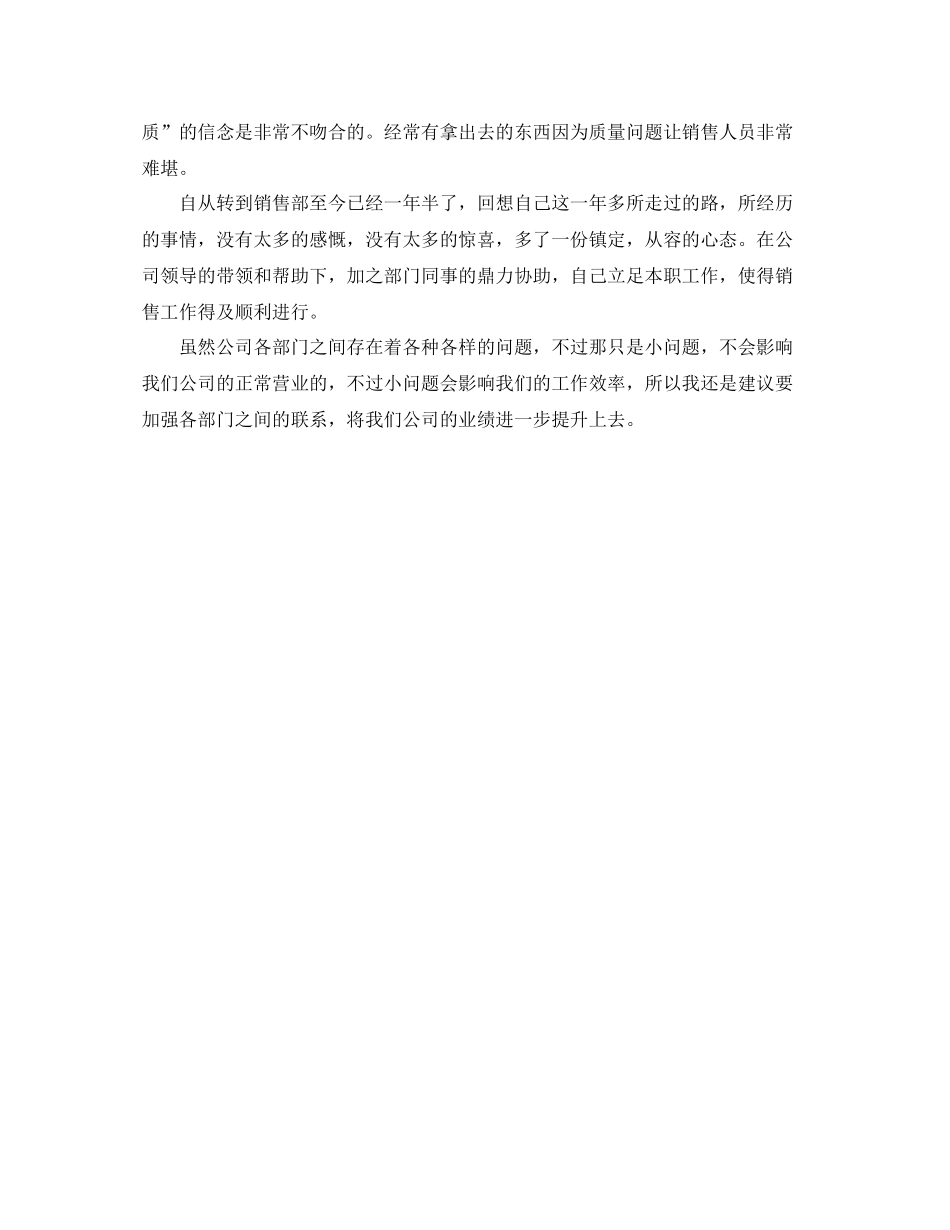 2020年底销售业务员个人总结_第3页