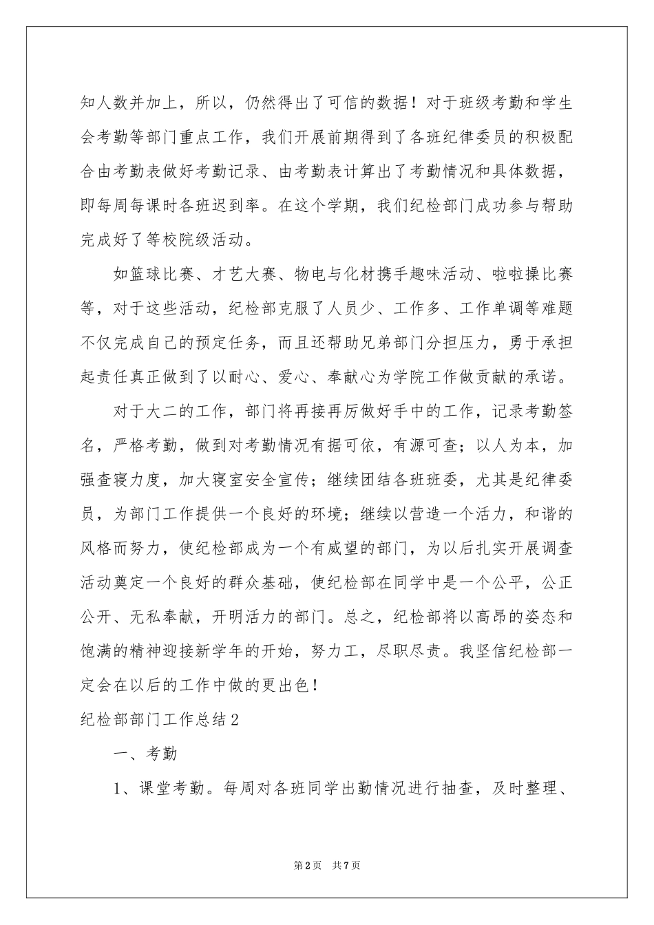纪检部部门工作参考总结_第2页