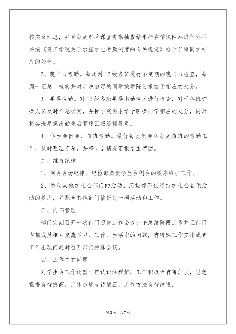 纪检部部门工作参考总结_第3页