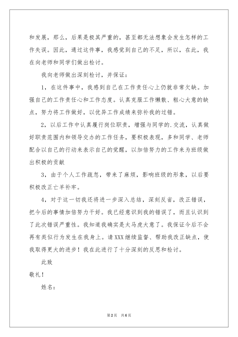 纪检部检讨书_第2页