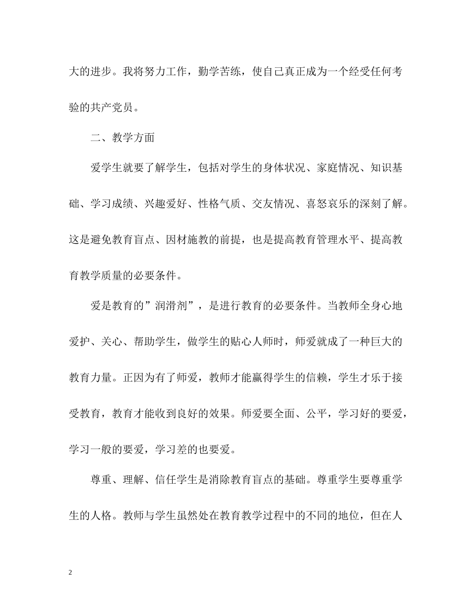 2020年度个人思想工作自我总结_第2页