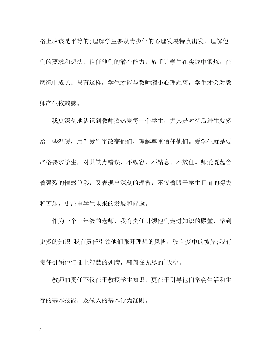 2020年度个人思想工作自我总结_第3页