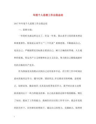 2020年度个人思想工作自我总结