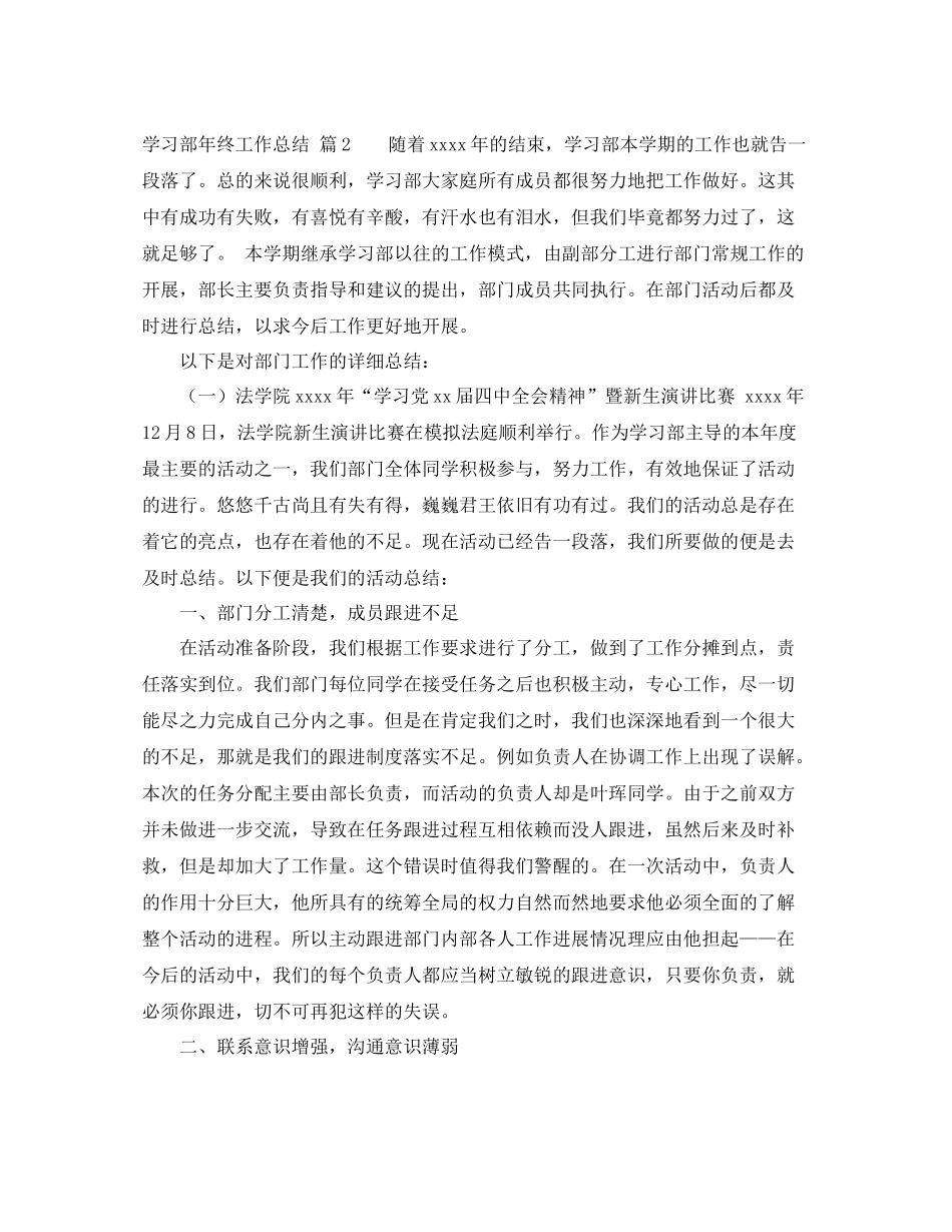 学习部年终工作总结四篇_第2页