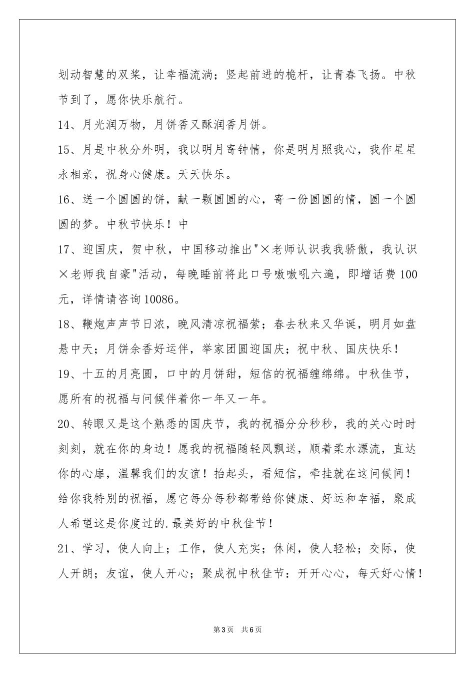 经典中秋祝贺词46条_第3页