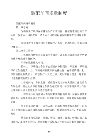 装配车间规章制度