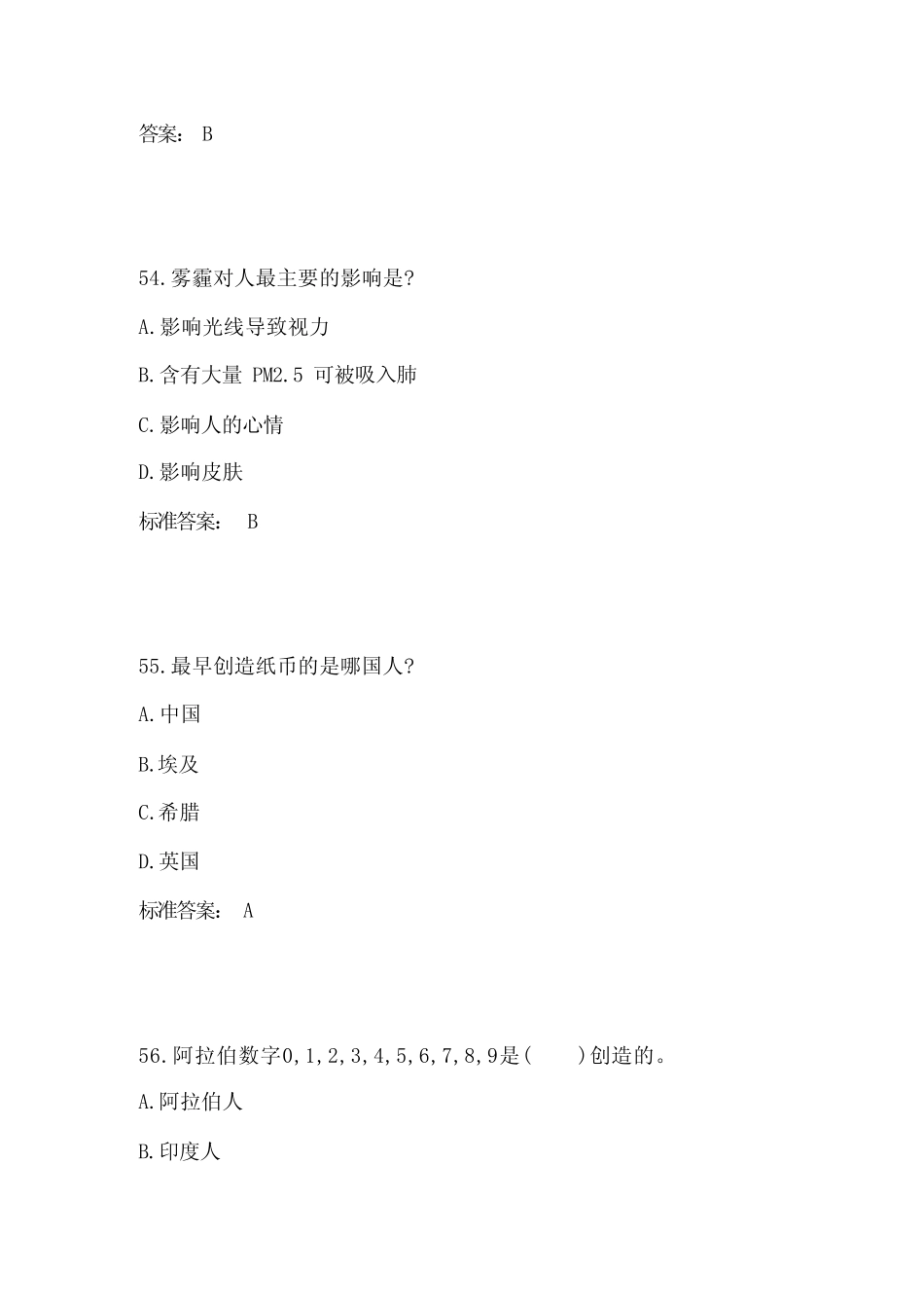 2024年中小学生科普常识知识竞赛题库及答案(一) _第2页