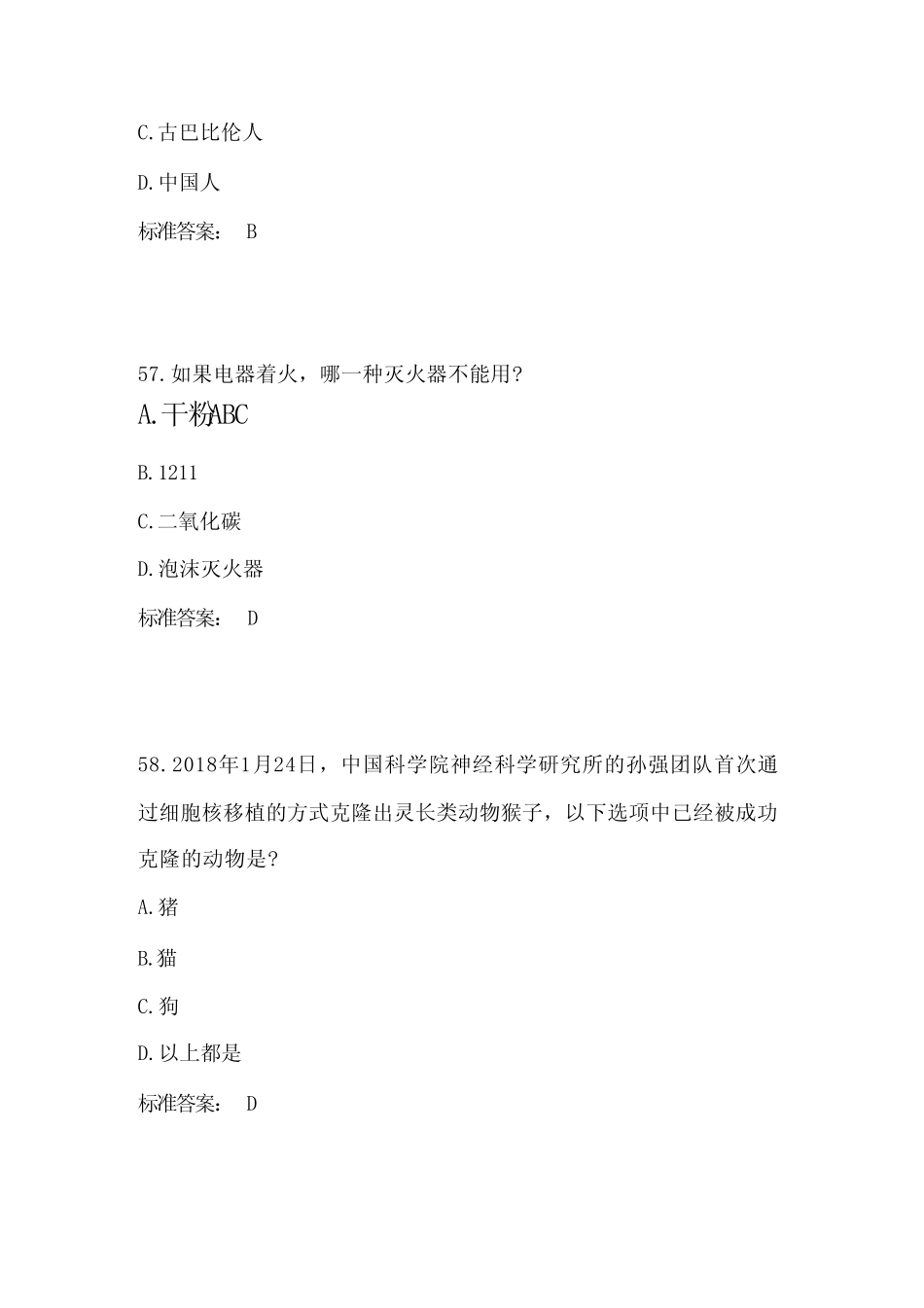 2024年中小学生科普常识知识竞赛题库及答案(一) _第3页