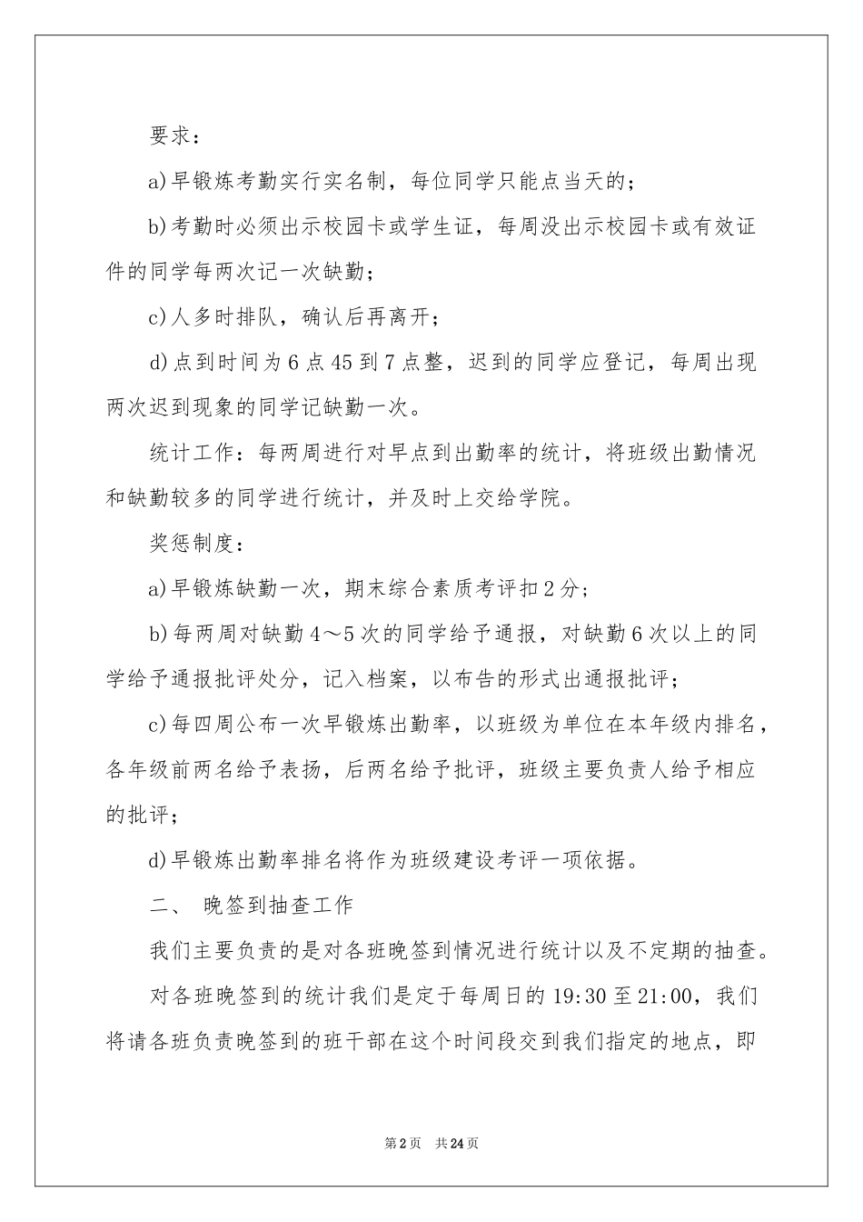 纪检部工作参考计划集锦10篇_第2页