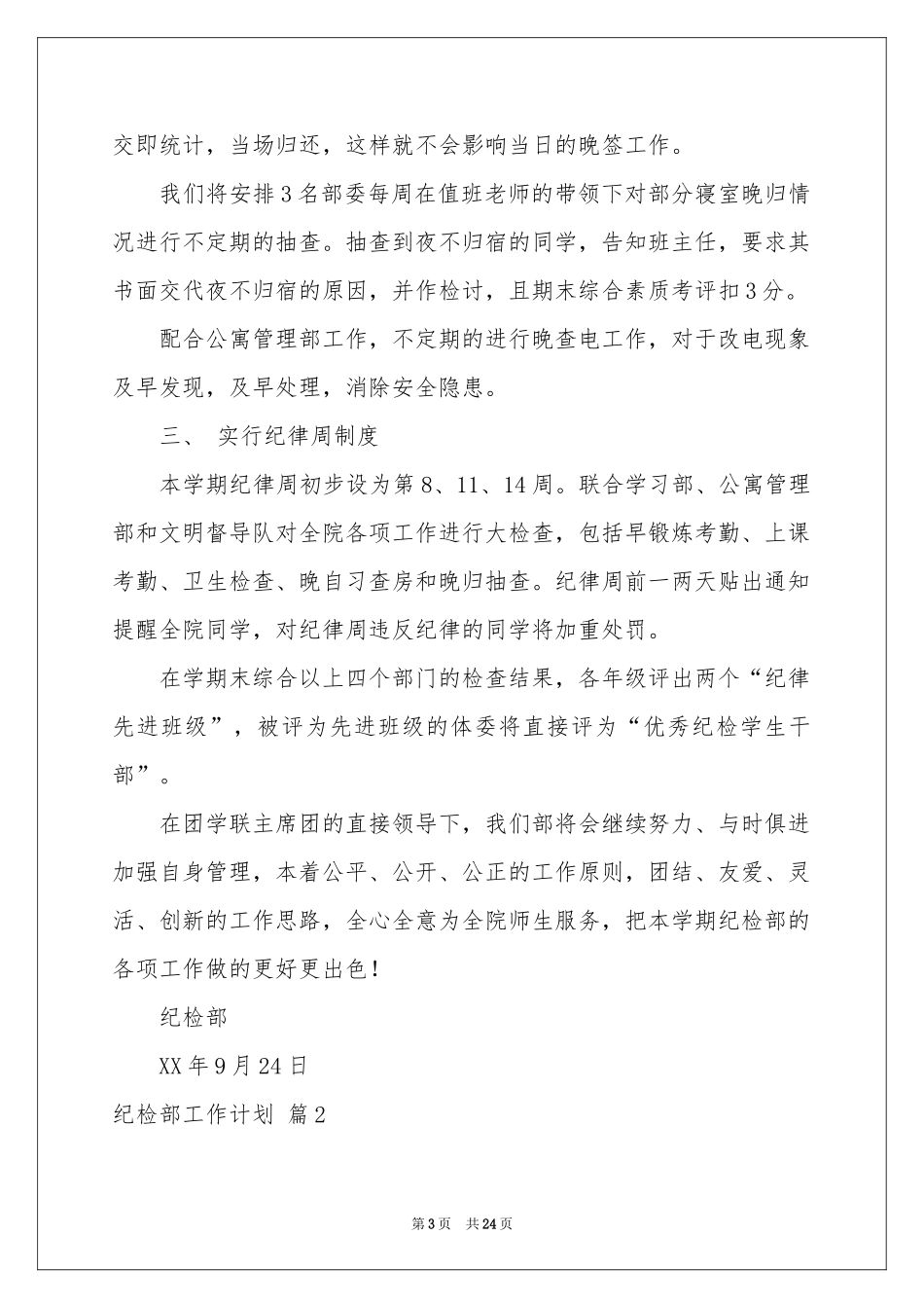 纪检部工作参考计划集锦10篇_第3页