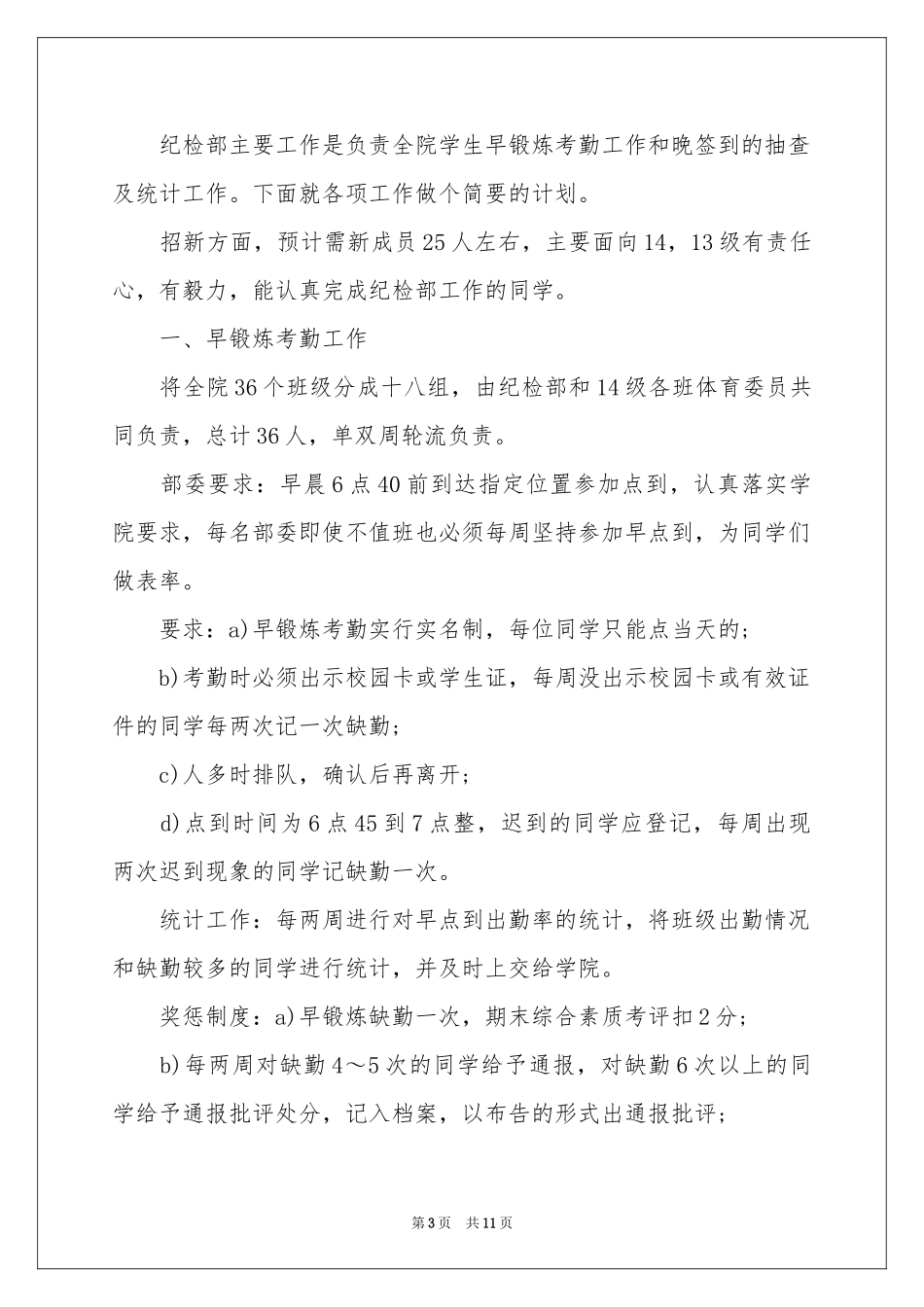 纪检部成员个人工作参考计划_第3页